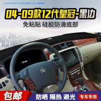 敬平丰田凯美瑞 雷凌汽车内饰改装饰中控仪表台避光垫防晒遮阳防滑垫 04-09款丰田皇冠(12代)-