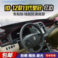 敬平丰田凯美瑞 雷凌汽车内饰改装饰中控仪表台避光垫防晒遮阳防滑垫 10-12款丰田皇冠(13代)-