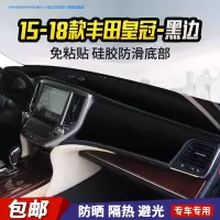 敬平丰田凯美瑞 雷凌汽车内饰改装饰中控仪表台避光垫防晒遮阳防滑垫 15-18款丰田皇冠-防滑款黑边