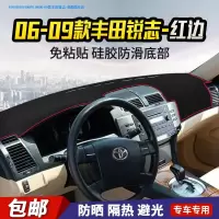 敬平丰田凯美瑞 雷凌汽车内饰改装饰中控仪表台避光垫防晒遮阳防滑垫 06-09款丰田锐志-防滑款红边