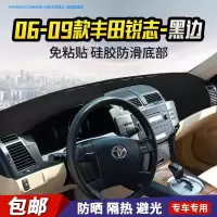 敬平丰田凯美瑞 雷凌汽车内饰改装饰中控仪表台避光垫防晒遮阳防滑垫 06-09款丰田锐志-防滑款黑边