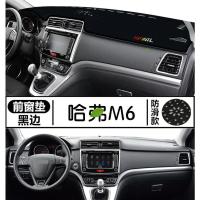 敬平哈弗M6中控台垫M6汽车中控仪表台避光垫遮阳防晒防滑工作台保护垫 加厚免粘贴[哈弗M6防滑垫
