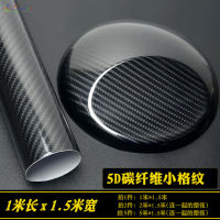 敬平汽车贴膜改色亚光磨砂亮光黑碳纤维车顶后视镜内饰AB中柱贴纸改装 5D小格黑(1米长*1.5米宽)