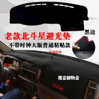 敬平铃木老款北斗星e+汽车仪表台盘防尘隔热防晒垫避光垫中控台防滑垫 普通粘贴款[不带时钟老款北斗星