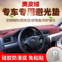 敬平麂皮绒汽车中控台避光垫防晒隔热防滑仪表前台翻毛皮毯子定制 [黑色黑线]麂皮绒防滑垫
