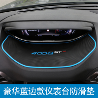 敬平东风防滑垫水杯垫装饰内饰汽车用品标志4008改装 仪表台垫蓝边款