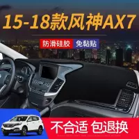 敬平东风风神AX7仪表台避光垫汽车内饰装饰用品配件中控台防滑防晒垫 15-18款风神AX7-防滑垫