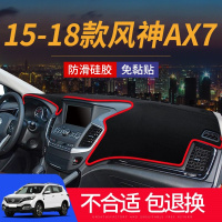 敬平东风风神AX7仪表台避光垫汽车内饰装饰用品配件中控台防滑防晒垫 15-18款风神AX7-防滑垫