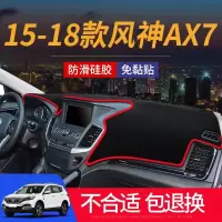 敬平东风风神AX7仪表台避光垫汽车内饰装饰用品配件中控台防滑防晒垫 15-18款风神AX7-防滑垫
