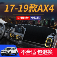 敬平东风风神AX7仪表台避光垫汽车内饰装饰用品配件中控台防滑防晒垫 17-19款AX4防滑垫