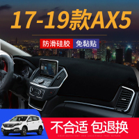 敬平东风风神AX7仪表台避光垫汽车内饰装饰用品配件中控台防滑防晒垫 17-19款AX5-黑边防滑垫