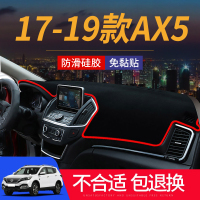 敬平东风风神AX7仪表台避光垫汽车内饰装饰用品配件中控台防滑防晒垫 17-19款AX5防滑垫
