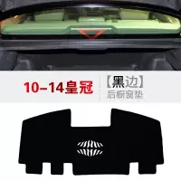 敬平丰田锐志皇冠老锐志改装专用汽车用品内饰配件防滑避光垫后橱窗垫 10-14皇冠[黑边]防滑垫