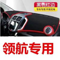 敬平道爵开拓者S酷跑酷越S领航电动汽车工作仪表台防晒垫避光垫防滑垫 道爵领航--防滑加厚红边
