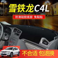 敬平雪铁龙C4L仪表台垫汽车仪表台工作台防滑遮光遮阳避光垫前台铺垫 雪铁龙C4L防滑垫
