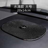 敬平轿车中控台摆放摆设汽车内饰品摆件多功能防滑垫多功能 水滴款带粘性大号20*14cm