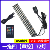 敬平车内氛围灯改装汽车usb脚底气氛灯装饰灯led内饰灯七彩音乐节奏灯 72灯一拖四[八汽车灯