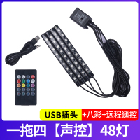 敬平车内氛围灯改装汽车usb脚底气氛灯装饰灯led内饰灯七彩音乐节奏灯 48灯一拖四[八汽车灯