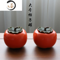 HAOYANGDAO柿子茶叶罐陶瓷小号便携旅行密封罐茶叶盒存茶罐茶叶包装盒空礼盒茶具 心想柿成(大号双罐)