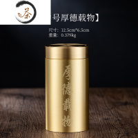 HAOYANGDAO纯铜茶罐茶叶罐便携小号随身旅行茶叶盒铜制茶叶储存密封罐茶罐子茶具 纯铜茶叶罐中号[厚德载物] 送竹勺