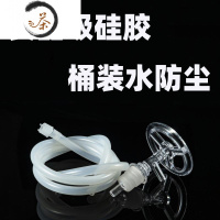 HAOYANGDAO桶装水防尘塞防尘过滤器水桶硅胶软管抽水桶装头功夫茶具茶道配件茶具 桶装水防尘塞+1.4米食品级硅胶管