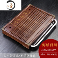 HAOYANGDAO实木茶盘家用功夫茶具茶台茶海茶托简约储水托盘迷你小号茶座茶具 海纳百川[不锈钢底盘]蓄水/排水两用