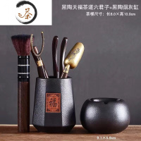 HAOYANGDAO黑檀实木茶道六君子套装茶道6君子茶筒功夫茶具配件茶夹茶勺摆件茶具 黑陶天福金属六君子+黑陶烟灰缸