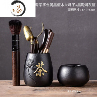 HAOYANGDAO黑檀实木茶道六君子套装茶道6君子茶筒功夫茶具配件茶夹茶勺摆件茶具 黑陶茶字金属六君子+黑陶烟灰缸