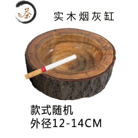 HAOYANGDAO实木创意根雕烟灰缸家用客厅潮流个性多功能宾馆中式烟缸木头摆件茶具 带皮松木12-14厘米款式随机发
