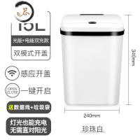 HAOYANGDAO光能免充电智能垃圾桶全自动感应式带盖电动家用卫生间大容量