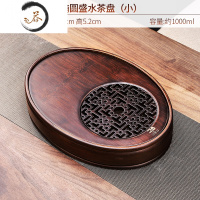 HAOYANGDAO茶盘家用竹制小型茶台托盘排水沥储水式干泡盘茶具椭圆形茶海茶台