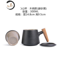 HAOYANGDAO创意木柄陶瓷泡茶杯过滤茶杯个人茶水分离茶道杯子单个水杯