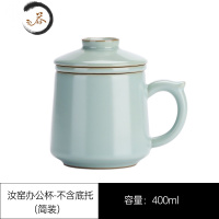 HAOYANGDAO汝窑茶杯茶水分离杯办公室滤茶杯个人水杯陶瓷马克杯定制