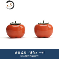 HAOYANGDAO好柿成双陶瓷柿子茶叶密封罐小号柿子摆件结婚喜庆伴手礼陪嫁茶具