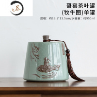 HAOYANGDAO哥窑茶叶罐陶瓷储存罐密封罐空罐茶罐家用存茶罐中式普洱红茶绿茶茶具