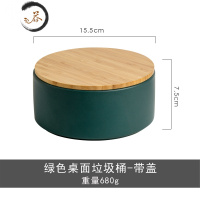 HAOYANGDAO北欧风格莫兰迪色系客厅桌面茶几陶瓷垃圾桶家用带盖子厨房杂物