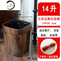 HAOYANGDAO复古仿木纹垃圾桶家用创意客厅厨房卫生间纸篓塑料带压圈无盖大号