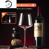 HAOYANGDAO勃艮第水晶杯玻璃高脚杯红酒杯ins风欧式一对套装家用奢华2个 450ml奢典水晶杯6只(送海马刀+杯