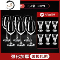 HAOYANGDAO红酒杯套装家用玻璃杯创意欧式葡萄酒杯子红酒醒酒器高颜值高脚杯 [强化加厚]经典款350ML*6只+送