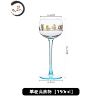 HAOYANGDAO阿尔萨斯小人杯 可爱高脚红酒杯北欧ins风创意个性香槟鸡尾酒杯子 羊驼高脚杯