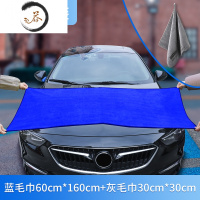 HAOYANGDAO洗车大毛巾擦车加厚吸水汽车加大号抹布不留痕非鹿皮布 1.6米蓝色加厚大毛巾+1条30*30cm灰