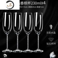 HAOYANGDAO水晶钻石香槟杯红酒高脚杯结婚送礼对杯气泡酒杯子玻璃2个家用装 [水钻]香槟杯230ml4支(简装)