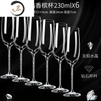 HAOYANGDAO水晶钻石香槟杯红酒高脚杯结婚送礼对杯气泡酒杯子玻璃2个家用装 [水钻]香槟杯230ml6支(简装)