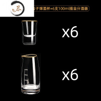 HAOYANGDAO玻璃白酒一口杯子弹杯酒杯酒具套装家用带金边分酒器小酒盅 (6壶6杯)100ml金边分酒器+15ml金