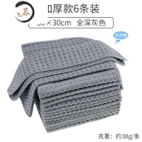 HAOYANGDAO抹布厨房易清洗擦桌子吸水清洁用品家用洗碗毛巾 30×30cm加厚大方格6条装 全深灰