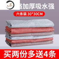 HAOYANGDAO擦玻璃清洁布无水印无痕吸水不留痕家务厨房洗碗毛巾鱼鳞抹布 华夫格玻璃抹布 6条(30*30) 混