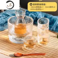 HAOYANGDAO日式酒杯酒壶清酒杯鹰嘴家用白酒杯套装梅酒杯果酒杯小盏酒杯酒具 透明套装④