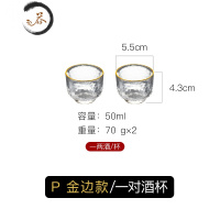 HAOYANGDAO日式玻璃创意白酒酒具套装家用小号酒杯子分酒器酒壶清酒杯果酒梅 [金边]一对酒杯