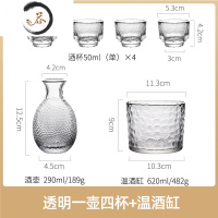 HAOYANGDAO日式玻璃清酒壶套装古风家用酒具白酒杯一口杯锤纹金边果酒杯小盏 [透明]一壶四杯+温酒缸