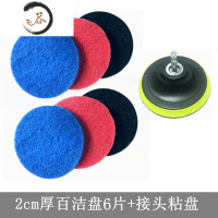 HAOYANGDAO电动百洁布清洁布电动清洁刷厨房清洁布瓷砖地板清洁电钻清洁刷 12cm百洁盘6片 配接头粘盘